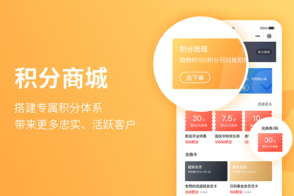 开始市集智能会员运营平台